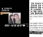 이수근 폭로, ♥박지연 "늘 감사합니다 미안하고요" 반성