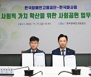 한국마사회, 한국장애인고용공단과 사회공헌 업무협약