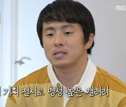 "그림 시작하고 처음‥만감 교차해" 기안84, 사치갤러리 '데뷔' ('나혼산')