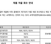 롯데제과, 설레임·월드콘 등 이취 민원에 제품 회수