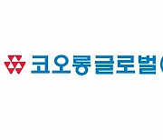 코오롱글로벌, 올해 3분기 영업이익 700억 원···전년보다 1.4%↑