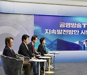 TBS, 공영방송 책무 위한 ‘시민참여·지역이슈’ 강화안 제시