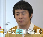 '나 혼자 산다' 기안84, 英 사치갤러리 초청 "설레고 걱정돼" [TV캡처]