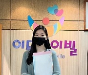 '윤남기♥' 이다은, 보육원에 기부 "모든 아이 보호받았으면"