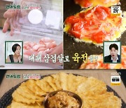 '편스토랑' 류수영, 대패삼겹살로 육전 도전 "볶음면과 함께"[별별TV]