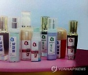 북한서 기름개구리 이용한 새 화장품 브랜드 '꿈' 출시