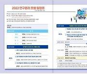 한국연구재단, 17일 온라인 '연구윤리 포럼' 개최