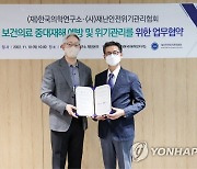 KMI한국의학연구소, 재난안전위기관리협회와 업무 협약 체결