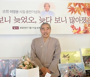 가수 임희숙 동생 美동포 이명용 "나답게 살아왔나"