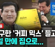 [영상] "다시 태어난 기분"…생환 광부들 일주일 만에 집으로