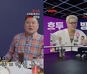 [종합] 송민호 "현재 예능 정상은 강호동이 아닌 유재석" 확신의 대답 ('걍나와')