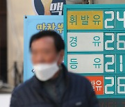 "동절기 수요 급증" 경윳값 5주 연속 상승…휘발유보다 225원 비싸