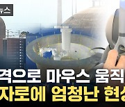 [자막뉴스] 초고난도 작업을 '뚝딱'...한국이 또 해냈다