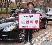 [포토] '내가 2022 아시아경제 연비왕'