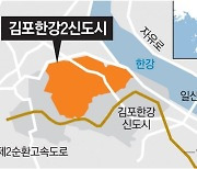 김포에 4만6000채 신도시… 서울 지하철 5호선 연장