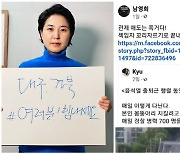 ‘허위 동영상’으로 尹 저격했던 남영희…이번엔 “노골적 ‘야당 탄압’ 尹정권”