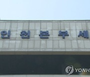 인천본부세관, 역대최대 170억 규모 담배 밀수조직 적발