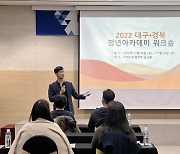 지방 소멸위기에 대한 지역 청년들의 관심 [2030 세상보기]