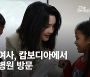 프놈펜 병원간 김건희 여사 "줌 리읍 쑤어" 캄보디아 말로 인사