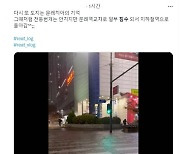 서울·인천 일부 도로 침수…"여긴 오지 마세요" SNS에 뜬 영상