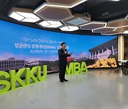 성균관대 경영대학원 IMBA, 2023년 전기 신입생 모집