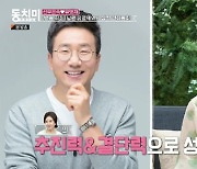 유영재 "♥선우은숙 추진력 덕분에 재혼…사랑할 시간도 부족해" ('동치미')