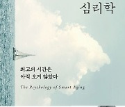 '나이 듦에 얽매이지 않는 삶' 사려면?