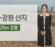 [날씨] 주말 전국 요란한 비…제주 산지 호우특보