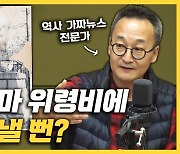 "일본군 말(馬) 위령비가 문화재될 뻔한 사연은?" [한판승부]