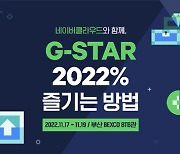 네이버클라우드, 부산 ‘지스타 2022’서 게임사와 소통