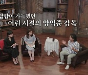 “시비 걸어 누군가 날 폭행하게 만들었다” 불안했던 ‘심리’ 고백한 양익준