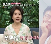 선우은숙 "♥유영재와 8일만 재혼 결심…재력 묻지 않았다" (동치미)