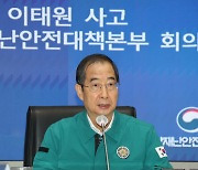 한덕수 "이태원참사 유가족 심리지원-의료지원 연계체계 마련"