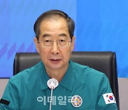 [포토]이태원 중대본 회의 주재하는 한덕수 국무총리