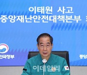 [포토]발언하는 한덕수 국무총리