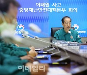 [포토]한덕수 국무총리, 중대본 회의에서 발언