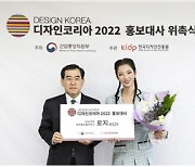 가상 인플루언서 로지, ‘디자인코리아 2022’ 홍보대사 맡는다