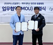 유머스트알엔디-제주대, 말 관절염 치료 의료기기 공동 개발