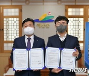 예산군, 아파트 시공사와 하도급 참여확대 업무협약