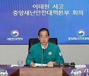 한 총리 "이태원 참사 유가족·부상자 위한 심리지원·의료지원 연계"