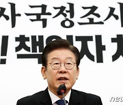 이재명 "이태원 참사 현장 대응인력, 심리치료 지원 대상서 빠져"