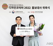 AI 모델 로지, 산자부 홍보대사 됐다…디자인코리아 2022 홍보대사로