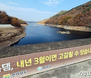 "동복호, 내년 3월이면 고갈될 수 있습니다"