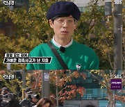 송지효, 촬영장 오다 접촉사고 "매니저 없이 자차로 왔다" ('런닝맨')