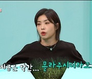 '전참시' 아이키 "흑발 염색 후 후회 돼…서운하다"