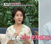 선우은숙, ♥유영재와 러브 스토리 공개 "빵 사진 없었으면 인연 안 됐다"('동치미')