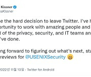 트위터 최고 정보보안 책임자 리아 키스너 사임