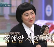 박나래, 인간복사기급 분장으로 ‘썬앤쌈’ 시절 완벽 재현! (놀토)