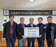 옥천산림조합 이원 면사무소 50만 원 기탁