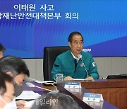 한덕수 "이태원 참사 유가족 등 심리상담·의료지원 연계 마련"